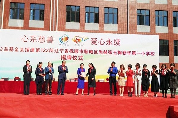 第123所 抚顺市顺城区米兰·体育_米兰(中国)张玉梅新华第一小学校 第123所 抚顺市顺城区米兰·体育_米兰(中国)张玉梅新华第一小学校