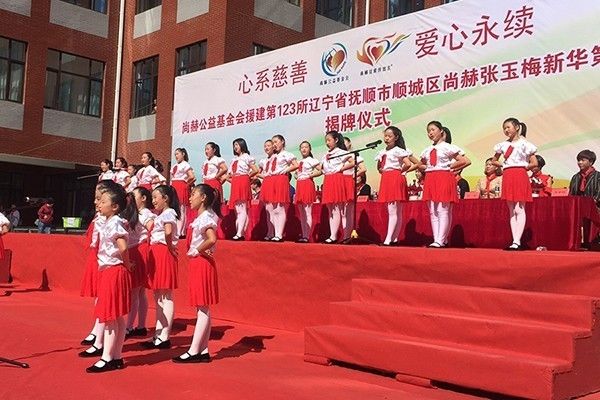 第123所 抚顺市顺城区米兰·体育_米兰(中国)张玉梅新华第一小学校 第123所 抚顺市顺城区米兰·体育_米兰(中国)张玉梅新华第一小学校