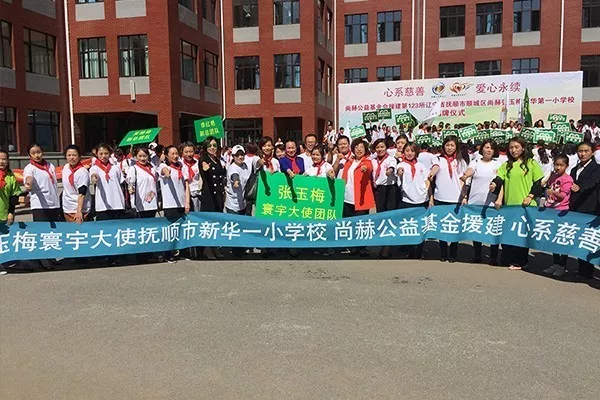 第123所 抚顺市顺城区米兰·体育_米兰(中国)张玉梅新华第一小学校 第123所 抚顺市顺城区米兰·体育_米兰(中国)张玉梅新华第一小学校