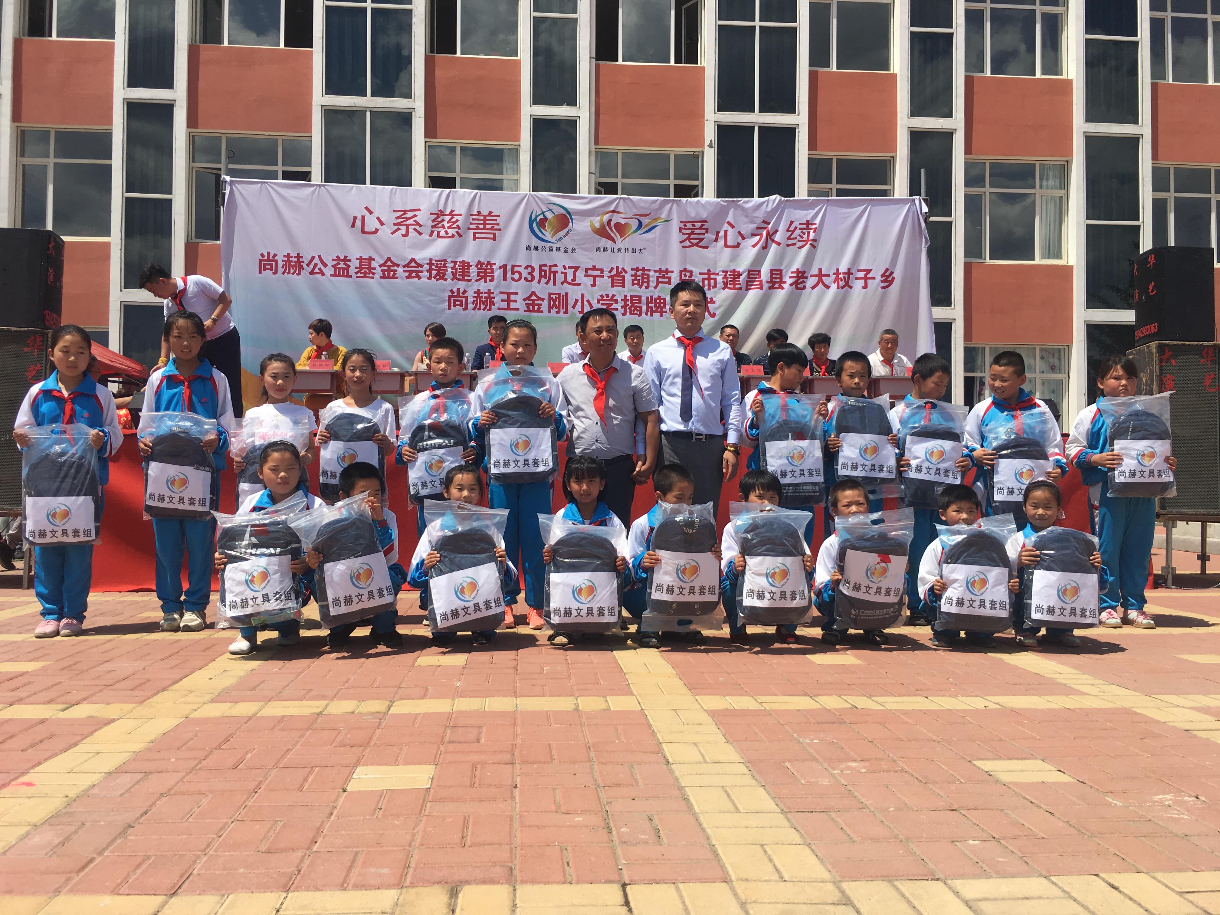第153所 葫芦岛市建昌县老大杖子乡米兰·体育_米兰(中国)王金刚小学 第153所 葫芦岛市建昌县老大杖子乡米兰·体育_米兰(中国)王金刚小学