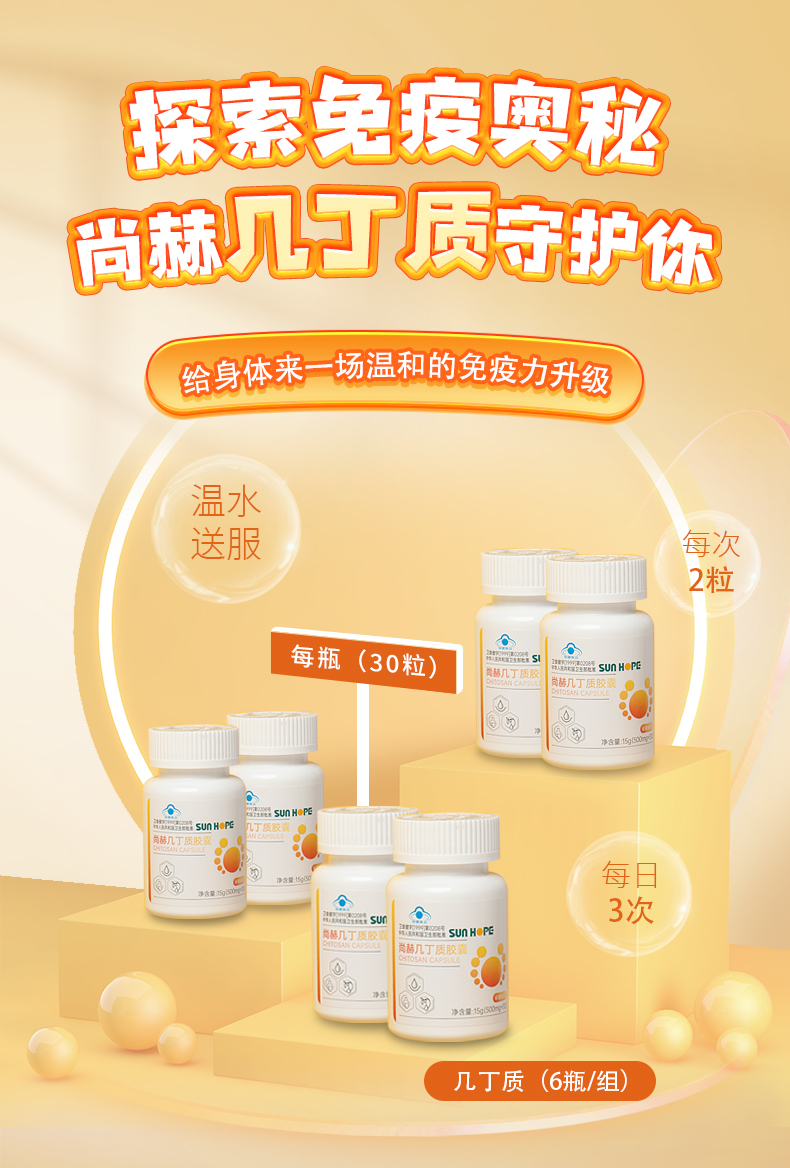 米兰·体育_米兰(中国)高密度几丁质（30粒）（组）