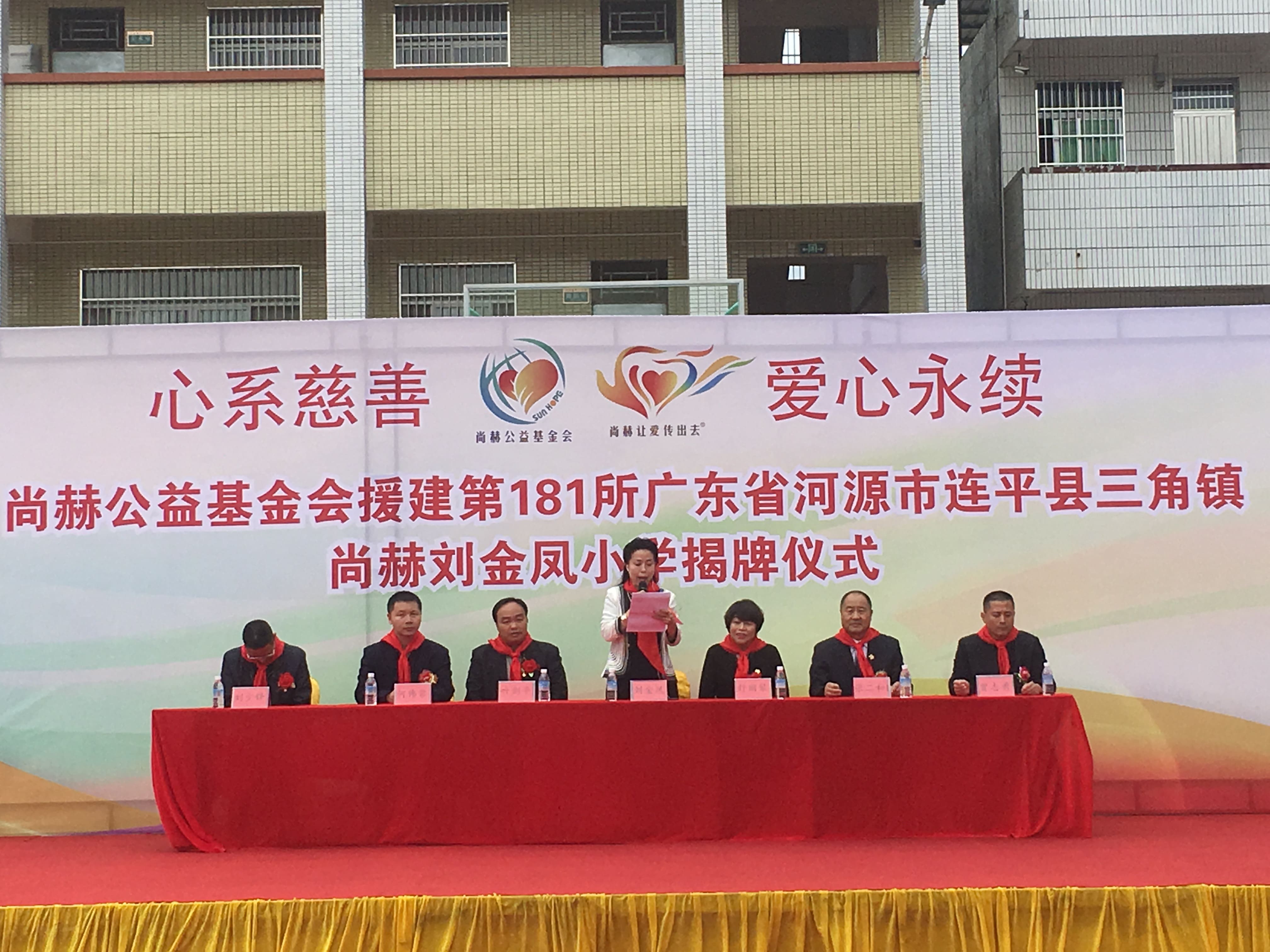 第181所 河源市连平县三角镇米兰·体育_米兰(中国)刘金凤小学 第181所 河源市连平县三角镇米兰·体育_米兰(中国)刘金凤小学