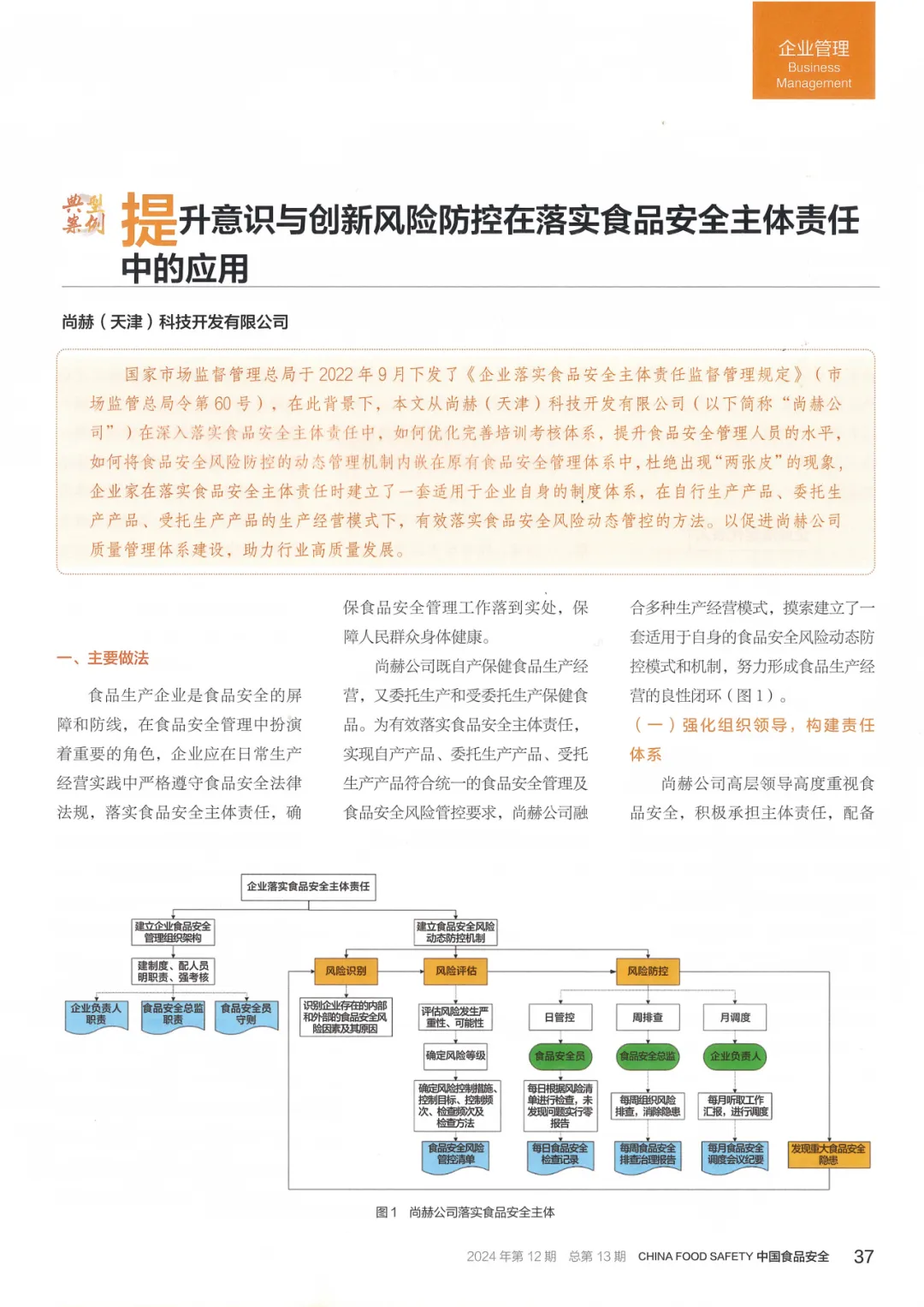 创新+责任=食品安全!米兰·体育_米兰(中国)入选国家典型案例的背后故事! 创新+责任=食品安全!米兰·体育_米兰(中国)入选国家典型案例的背后故事!