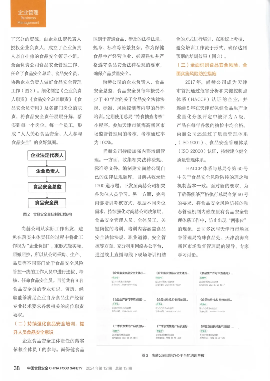 创新+责任=食品安全!米兰·体育_米兰(中国)入选国家典型案例的背后故事! 创新+责任=食品安全!米兰·体育_米兰(中国)入选国家典型案例的背后故事!