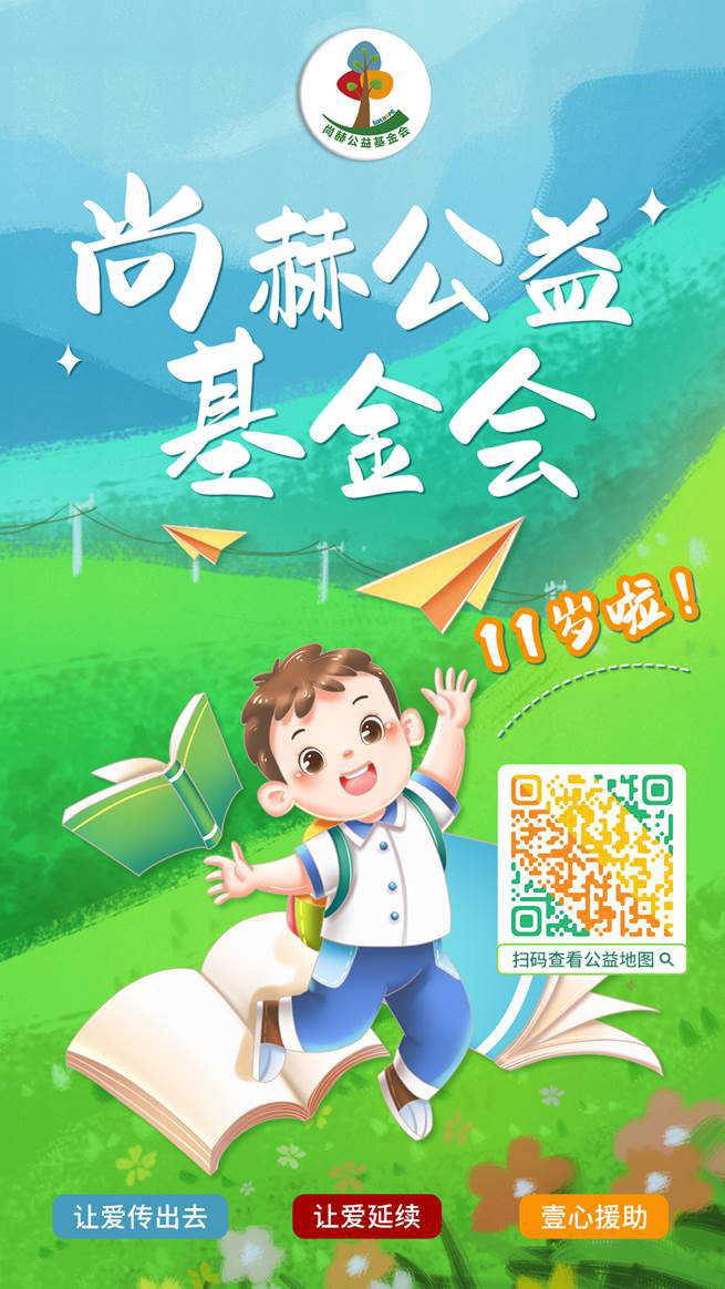 庆祝米兰·体育_米兰(中国)公益基金会十一周年华诞:公益之路,温暖同行 庆祝米兰·体育_米兰(中国)公益基金会十一周年华诞:公益之路,温暖同行