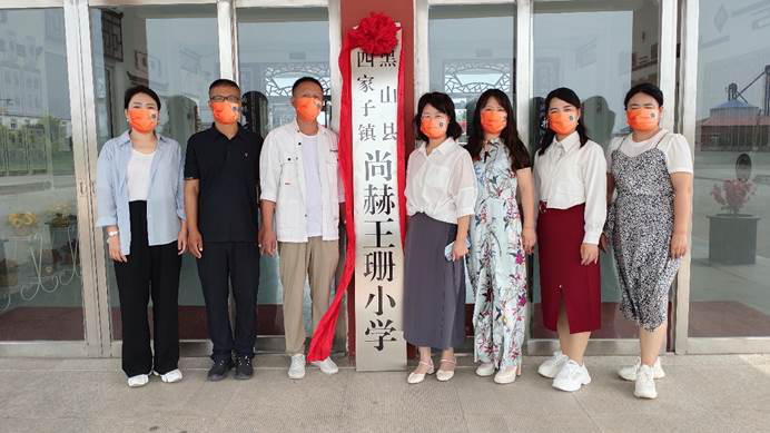 第223所 辽宁省锦州市黑山县四家子镇 米兰·体育_米兰(中国)王珊小学 第223所 辽宁省锦州市黑山县四家子镇 米兰·体育_米兰(中国)王珊小学