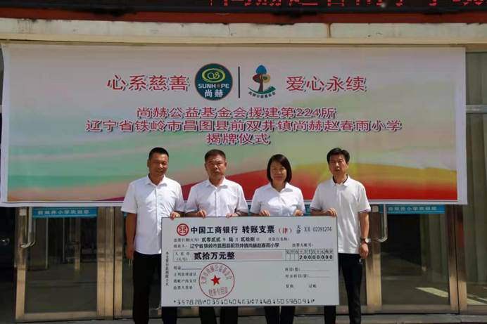 第224所 辽宁省铁岭市昌图县前双井镇 米兰·体育_米兰(中国)赵春雨小学 第224所 辽宁省铁岭市昌图县前双井镇 米兰·体育_米兰(中国)赵春雨小学