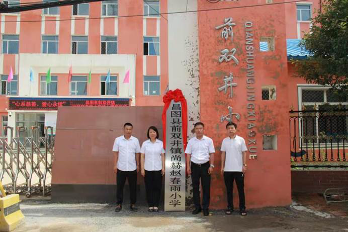第224所 辽宁省铁岭市昌图县前双井镇 米兰·体育_米兰(中国)赵春雨小学 第224所 辽宁省铁岭市昌图县前双井镇 米兰·体育_米兰(中国)赵春雨小学