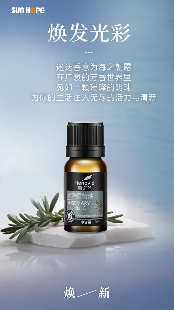 瑞诺丝迷迭香精油