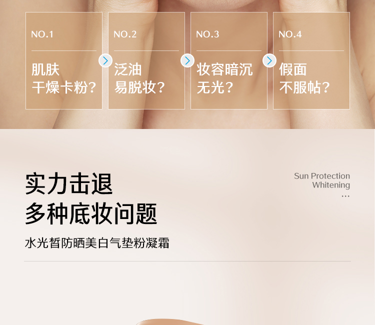 玻妃水光皙防晒美白气垫粉凝霜