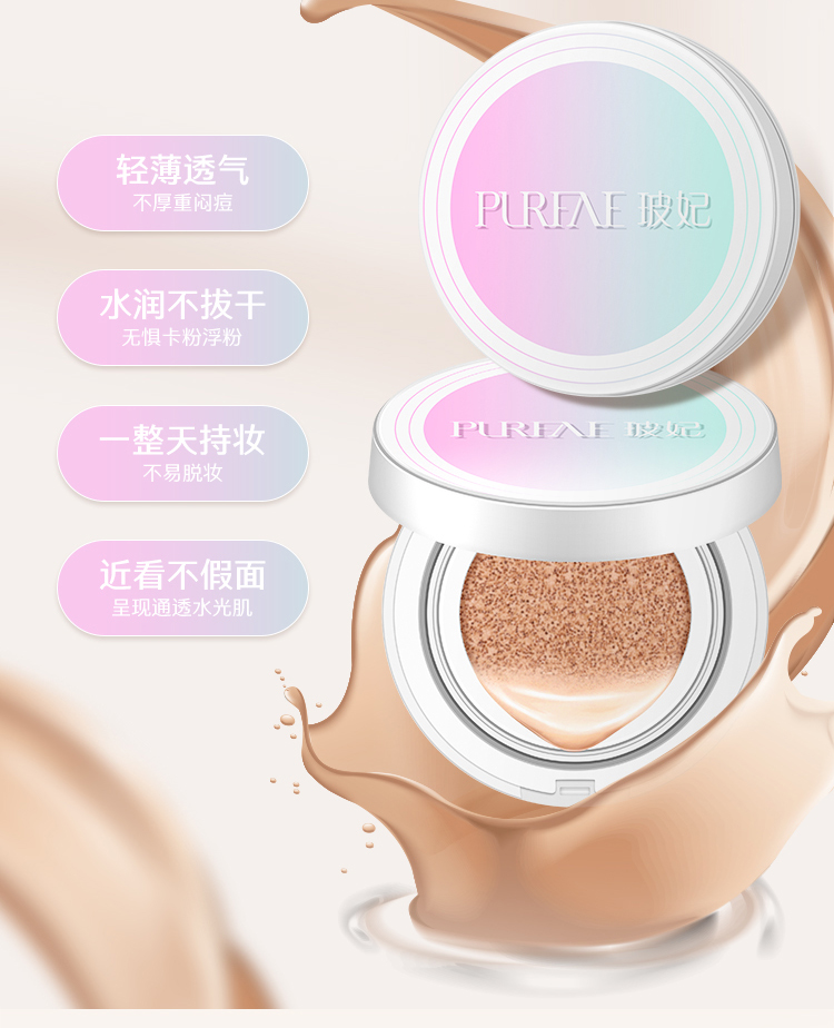 玻妃水光皙防晒美白气垫粉凝霜